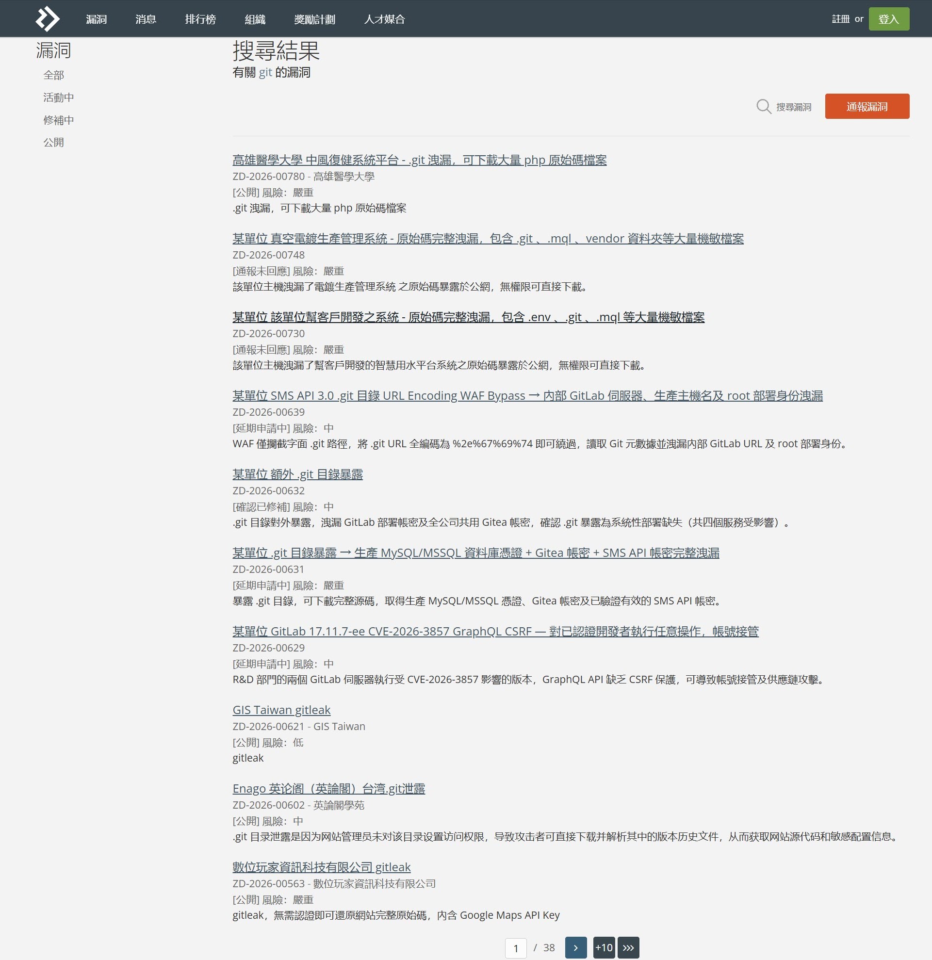 HITCON ZeroDay .git 外洩案例
